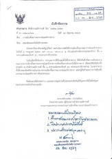 ปฏิทินกำหนดการเลือกตั้งสภาคณาจารย์และข้าราชการ