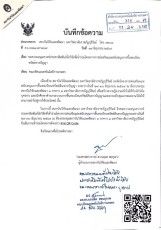หลักสูตรหนุนเสริมการจดทรัพย์สินทางปัญญาของมหาวิทยาลัยราชภัฏบุรีรัมย์