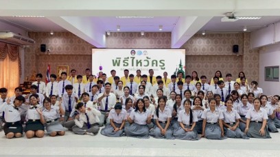 พิธีไหว้ครู ประจำปีการศึกษา 2569