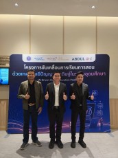 การอบรมเชิงปฏิบัติการ "User ABDUL Uni: การสร้างบุคลากรแกนนำเพื่อขับเคลื่อนการใช้ AI ในการจัดการเรียนการสอน