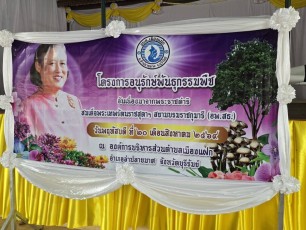 คณะเทคโนโลยีการเกษตร มรภ.บุรีรัมย์ ร่วมขับเคลื่อนงาน อพ.สธ. สู่ชุมชน อบต.เมืองแฝก